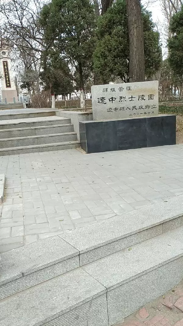 辽中县革命烈士陵园图片