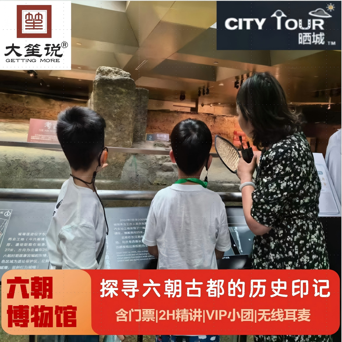 【大笙说】六朝博物馆 2H人工精讲/含门票/防蹭听耳麦/精致小团 - 定制游预订