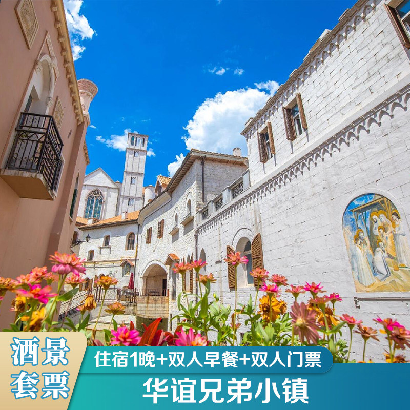 【周边游】华谊兄弟电影小镇美季酒店1晚住宿+双早+双人多次门票 - 定制游预订