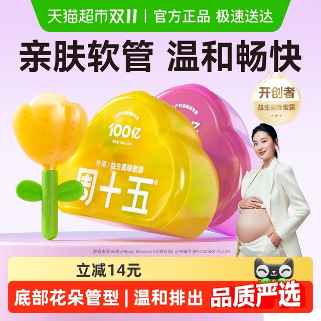 Week 15:10 billion probiotic honey dew for pregnant women and pregnant women. Patent hose for elderly people who have confinement and delivery packages are always available.