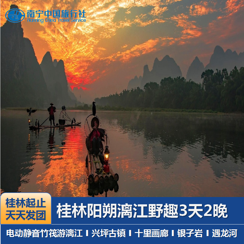 桂林阳朔竹筏游漓江兴坪银子岩篝火晚会遇龙河漂流3天2晚跟团游 - 定制游预订