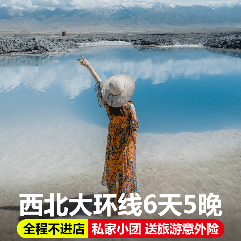 【5钻酒店】水上雅丹青甘大环线青海 +甘肃+6天5晚私家团精品旅游 - 定制游预订