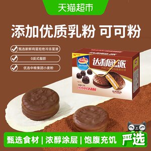
Dali Garden Chocolate Pie Q-bomb Sandwich Crispy Pastry Breakfast Partner Cold Processed Snacks Cake Snacks