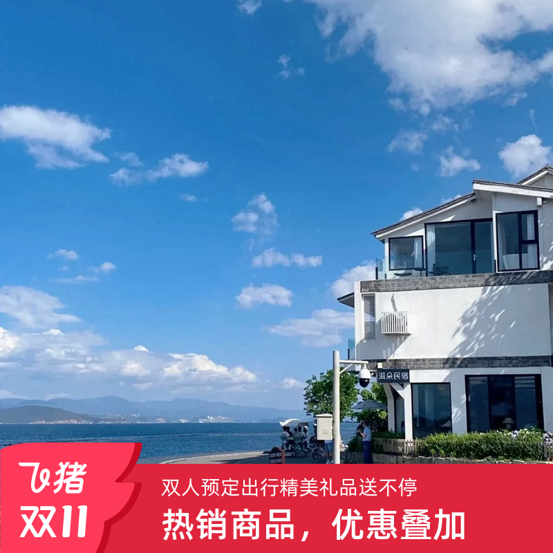 纯玩VIP私家团云南旅游丽江大理4天3晚跟团游飞猪旅行情侣亲子游 - 定制游预订