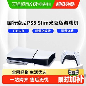 
Sony (PLAYSTATION) China PS5 Slim optical drive version game console