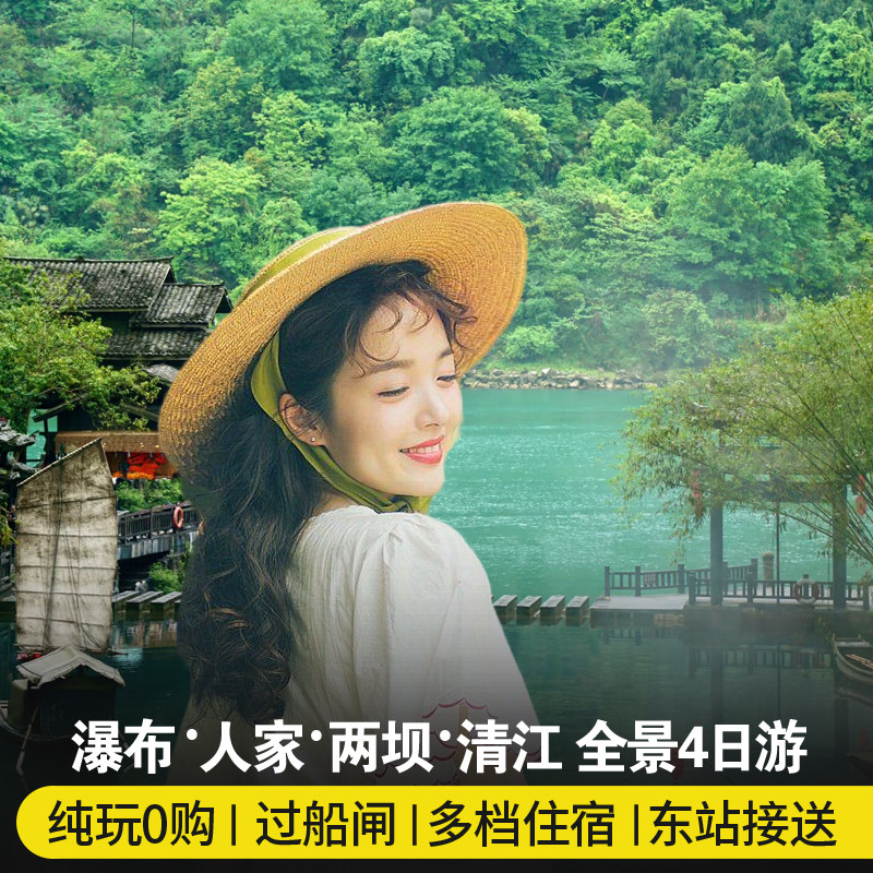 宜昌旅游4日游 三峡大瀑布三峡人家两坝一峡三峡大坝清江画廊跟团 - 定制游预订