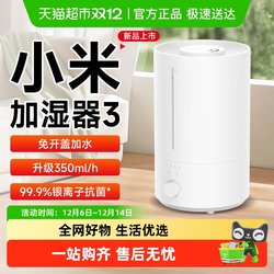 Xiaomi Mijia Humidifier 3 for Home Use in Bedrooms, Large Spray for Air Humidification, Suitable for Air-Conditioned Rooms, Quiet and with Timer Function