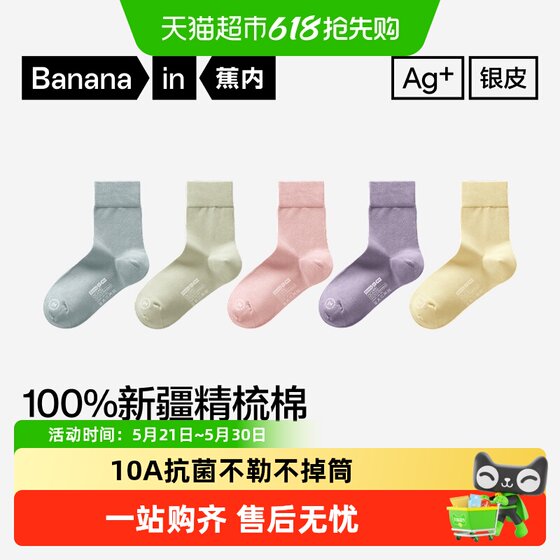
Jiao Nei Yinpi 301S women's pure cotton socks daily mid-calf socks 10A antibacterial and deodorant sports thin cotton socks