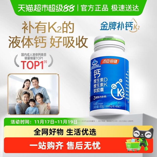 Tomson Beijian liquid calcium K2 calcium calcium calcium carbonate Middle -aged and elderly adult female pregnant women with calcium dk capsule color box
