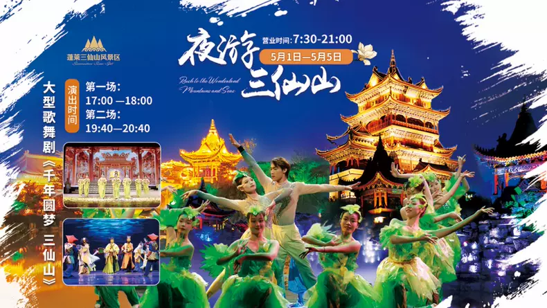 三仙山风景区