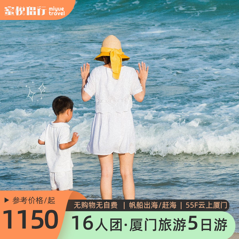 16人小团·厦门鼓浪屿5天4晚半自由行0购物0自费帆船出海福建旅游 - 定制游预订