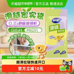 Miaojie Sliding Chain Dense Bag Sealing Bags Small and Medium Combination Pack of 25 Zipper Bags