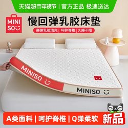 Miniso Latex Mattress Cover Soft Pad for Home Bedroom Dormitory Student Single Tatami Bed Hard Pad