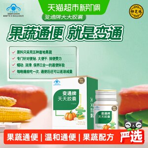 
Yuzhilin Biantian Aloe Vera Capsules for laxative and constipation, moisturizing the intestines and laxatives, fruits and vegetables for laxatives and laxatives