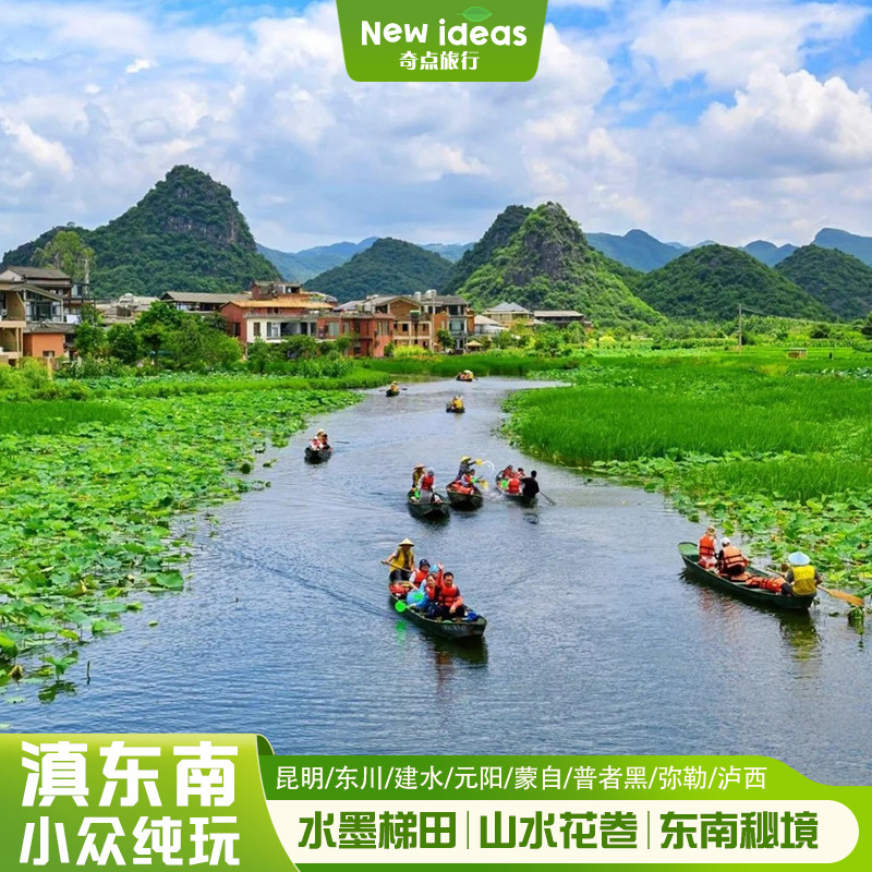 |云南小众旅游景点/抚仙湖/元阳梯田/普者黑/8天7晚-飞猪旅行 - 定制游预订