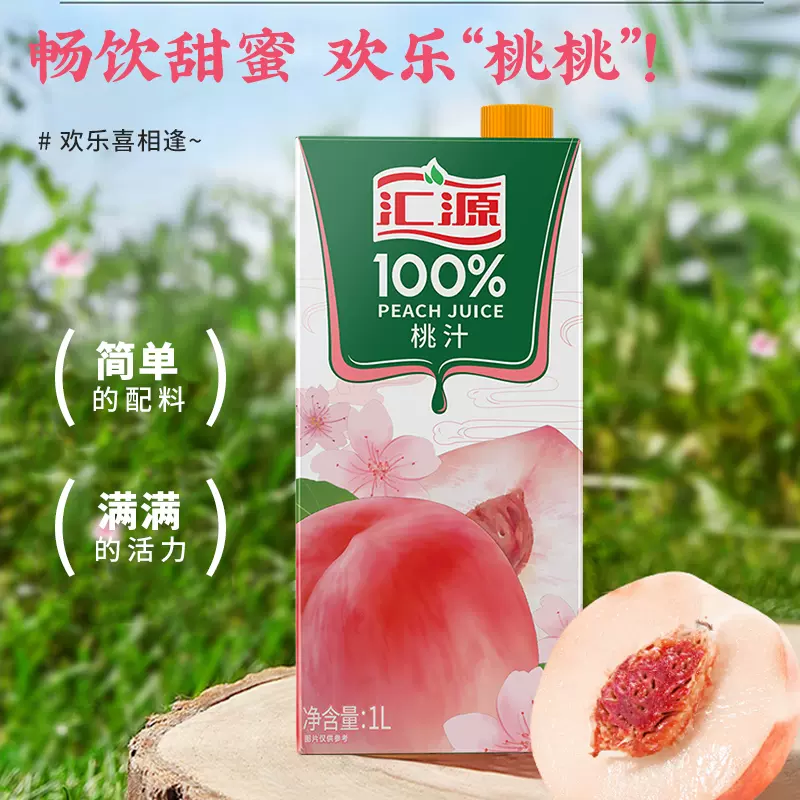 汇源100%桃汁1l*3盒浓缩果汁饮品鲜果饮料