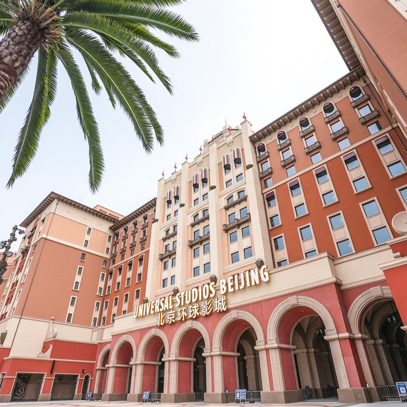 【提前入园】北京环球影城大酒店含1日/1.5日/2日提前入园套餐