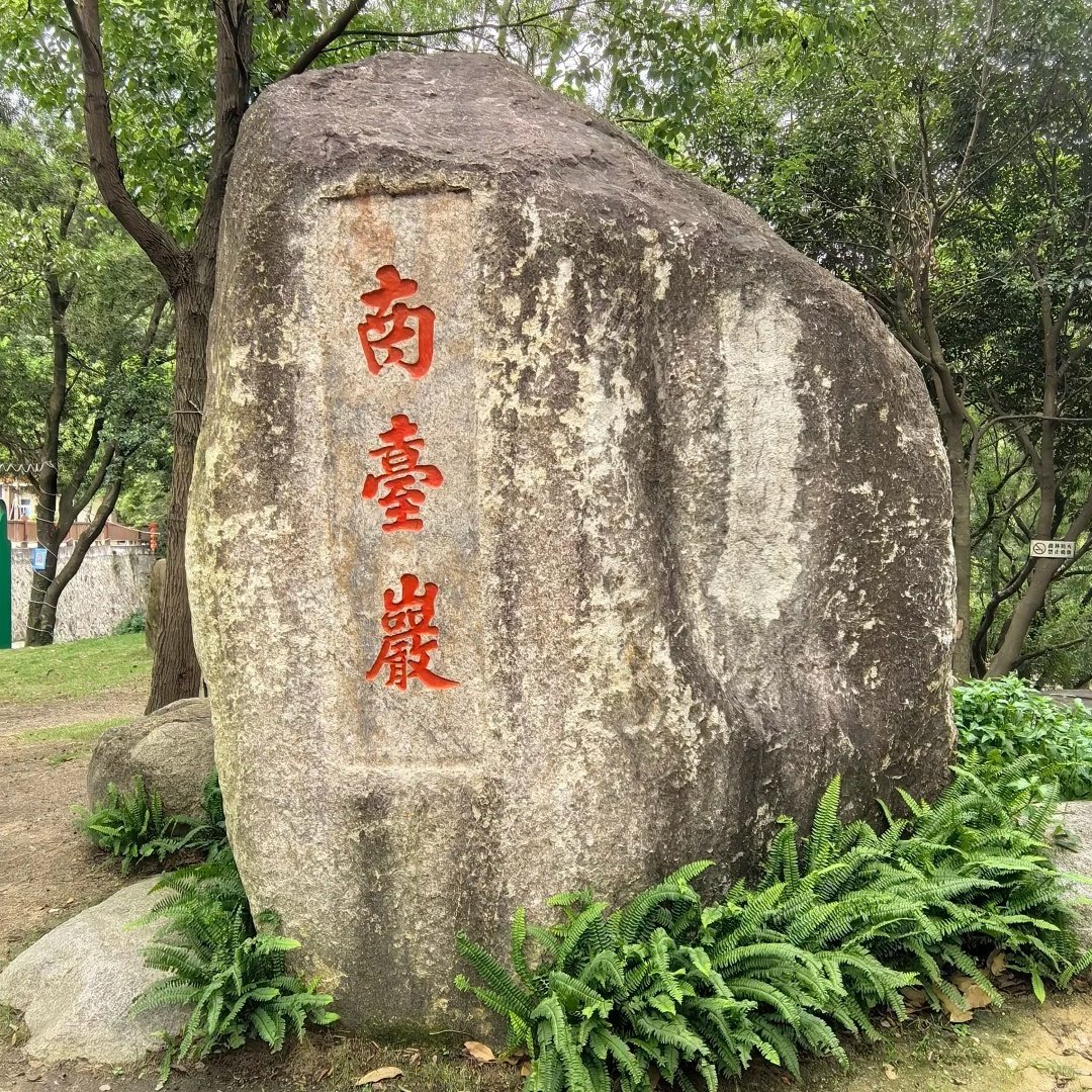 全季酒店(泉州火车站店)住宿+清源山成人门票