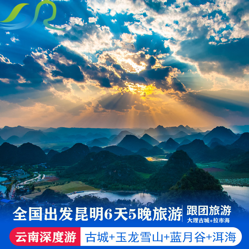 云南6天5晚旅游跟团旅游昆明大理丽江古城玉龙雪山石林洱海蓝月谷 - 定制游预订