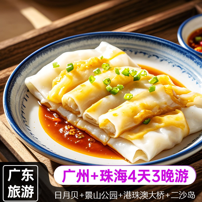 广州+深圳+珠海4天3晚跟团游白云山金色海岸大梅沙港珠澳大桥景山 - 定制游预订