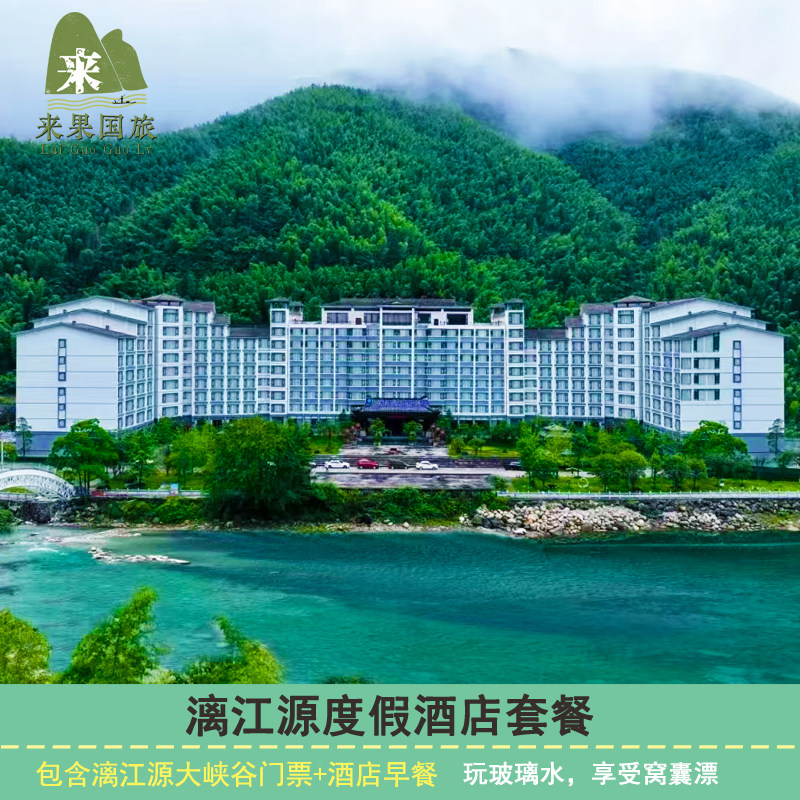 桂林漓江源度假酒店2天1晚住宿含双早漓江源峡谷看竹海猫儿山人体窝囊漂 - 定制游预订