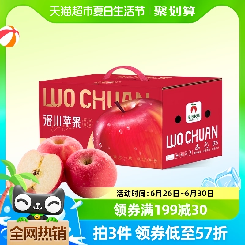 【猫超】洛川苹果红富士4.5斤水果礼盒