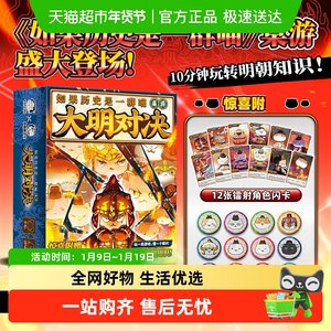 
If history were a group of cats fighting against the Ming Dynasty, the history cat board game