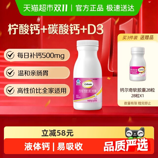 Calcisoft Calci Liquid Calcium Soft Capsule Calcium Vitamin Gift for Pregnant Women