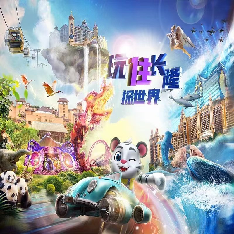 【寒假可订】珠海长隆横琴湾酒店2天1晚套票飞船乐园或海洋王国两日畅玩/长隆秀马戏