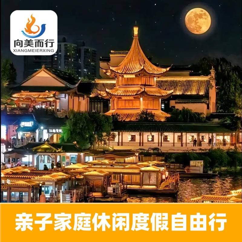 山东亲子家庭休闲度假自由行景酒