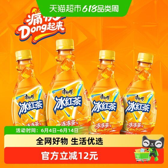 
Master Kong Ice Black Tea Frozen Tea 456g*12 bottles full box Zootopia co-branded model
