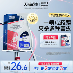 
German Bayer Bayer Cockroach Medicine Insecticide Non-Non-Non-Toxic Spray Destroy Mosquito Ant Flies Bedbug Sewer