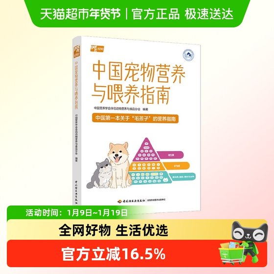 
China Pet Nutrition and Feeding Guidelines Companion Animal Nutrition and Food Branch of Chinese Nutrition Society