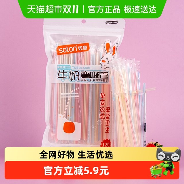 Double Children's Straw Ad Calcium Yogurt Milk Drink Cola Special 120 Large Package Pointed Bendable Plastic Straw