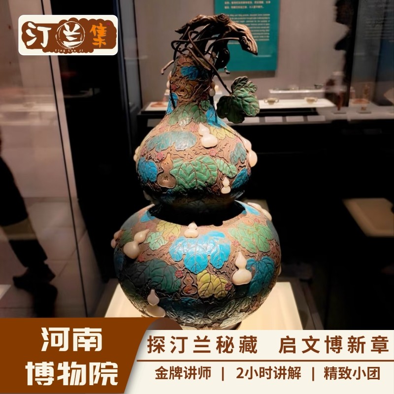 汀兰集 河南博物院一日游 资深讲师2小时深度讲解 精品小团 - 定制游预订