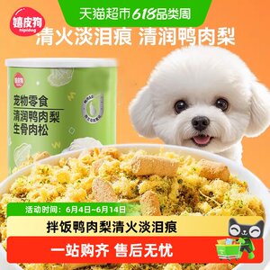 
Dog snacks duck meat floss mixed with food supplement pet duck meat pear dog food companion nutrition raw bone and meat freeze-dried