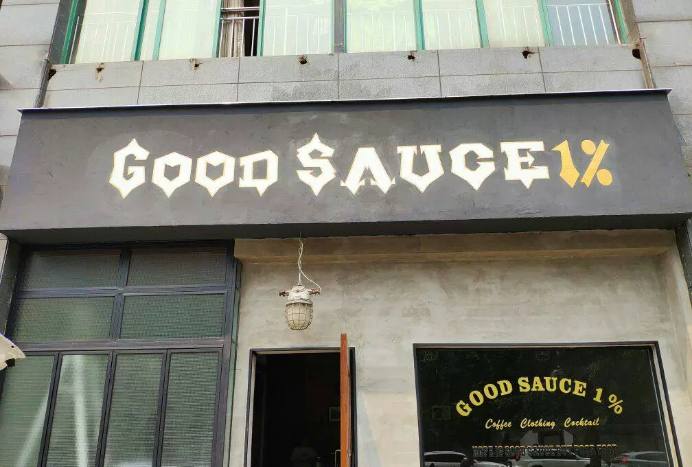 GOODSAUCE图片