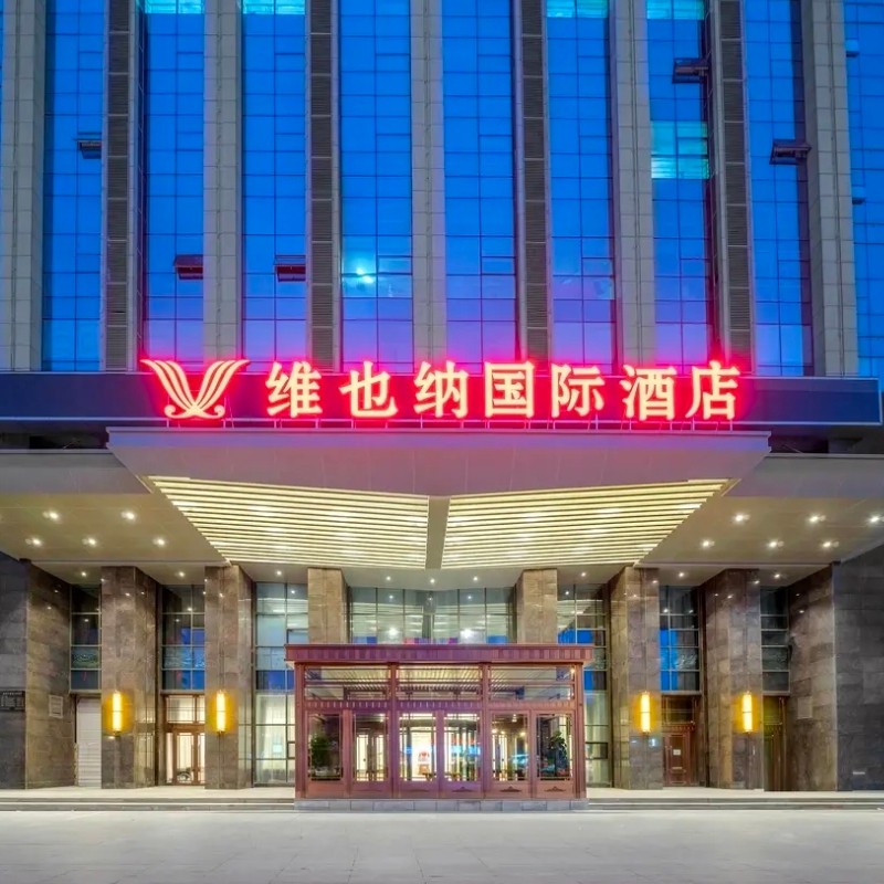 【畅享】长春维也纳酒店豪华套房三天两晚+长春动植物公园