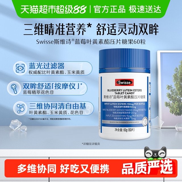 Swisse Lutein Blueberry Lutein Ester Tablet Candy Bottle Adult Eye Zea