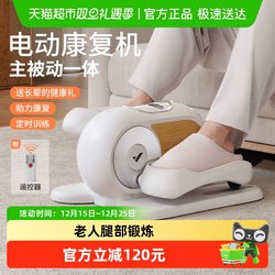Merrick Electric Rehabilitation Machine Is a Small Multi-Functional Leg Rehabilitation Training Equipment for the Elderly to Use at Home