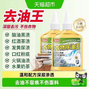 
Down jacket oil removal, clothing oil stain removal cleaning and care agent, powerful stain removal and dry cleaning agent for clothes, oil stain removal agent