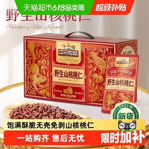 
Three Squirrels Wild Pecan Kernels Boxed Holiday Gifts Daily Nuts for Pregnant Women and Children Healthy Nuts Gift Box