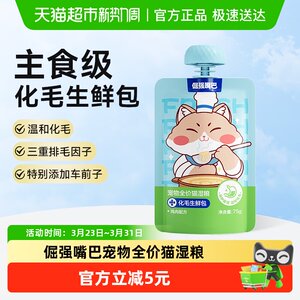 
Stubborn Mouth Pet Full Price Cat Wet Food Hair Fresh Pack Cat Main Food 75g*1 Bag