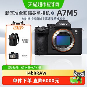 
Sony/Sony A7M5 full-frame mirrorless digital camera home travel video vlog photography camera a7m5