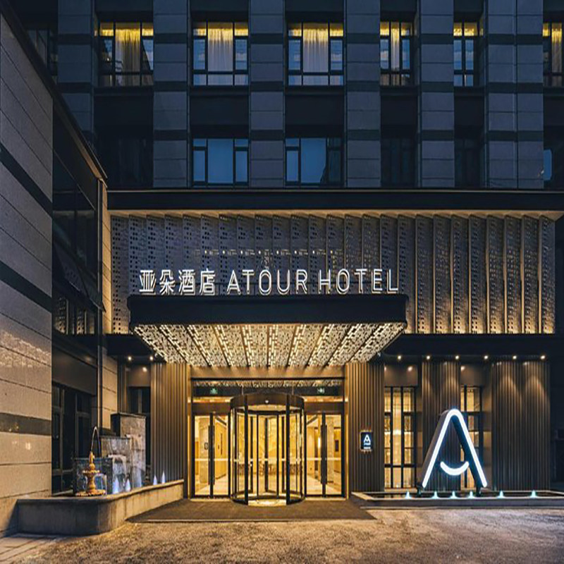 2天1晚 | 杭州自由行 | 亚朵酒店(西湖科技园池华街)