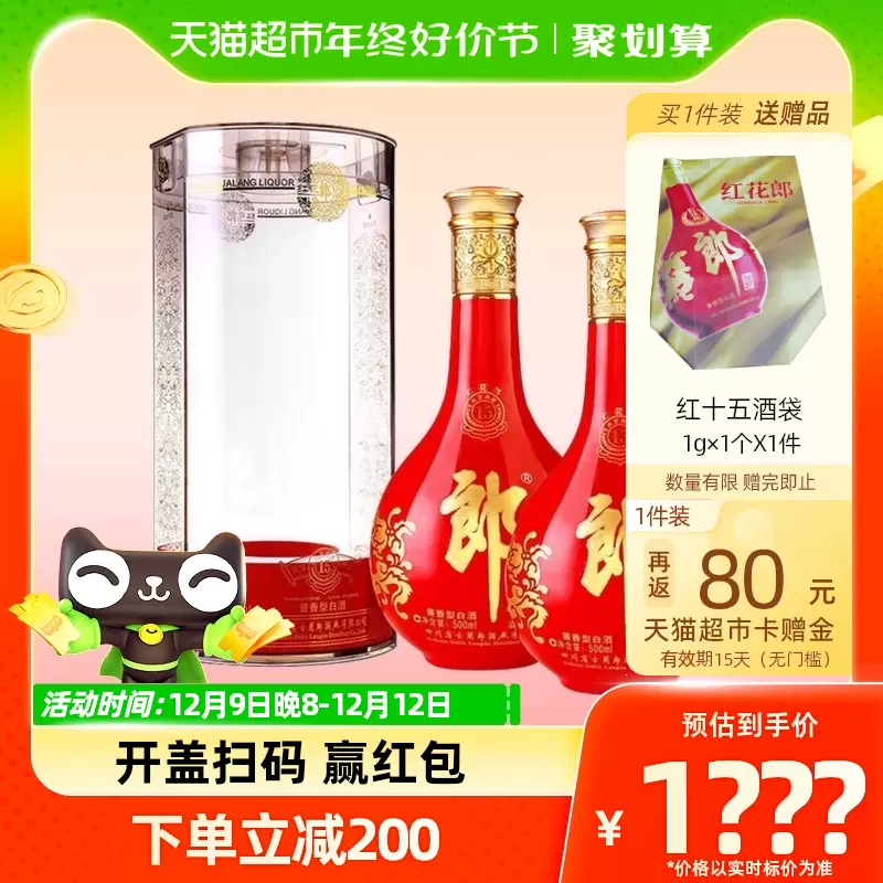 郎酒53度红花郎15酱香型高档白酒500ml*2瓶商务宴请粮食酒-Taobao