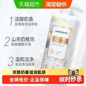 Watsons Goat Milk Essence Shower Gel 1000ml Rich Milk Fragrance Long-lasting Fragrance Rich Foam Cleansing and Moisturizing