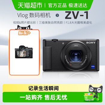 Sony/Sony ZV1 entry-level student digital camera