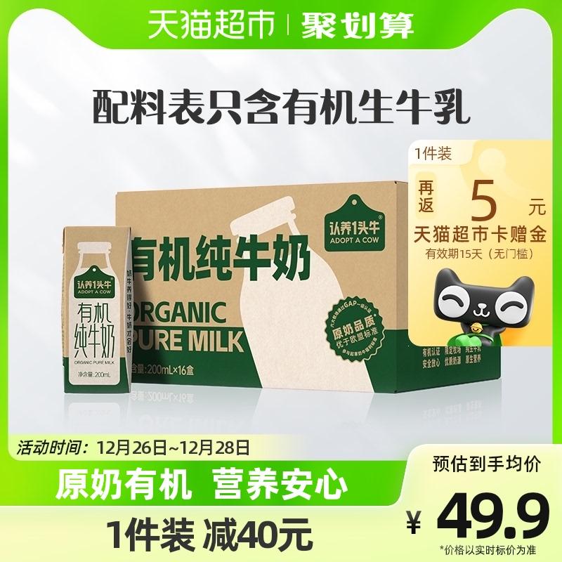 认养一头牛  有机纯牛奶整箱200ml*16盒*2件  79.8元（89.8元，反10猫超卡）包邮