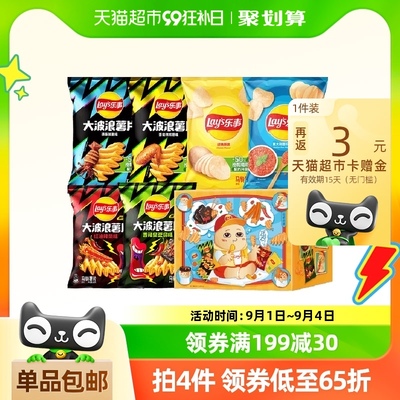 Lay's/乐事解压大波浪多口味薯片礼盒400g*1盒零食中秋开学送礼